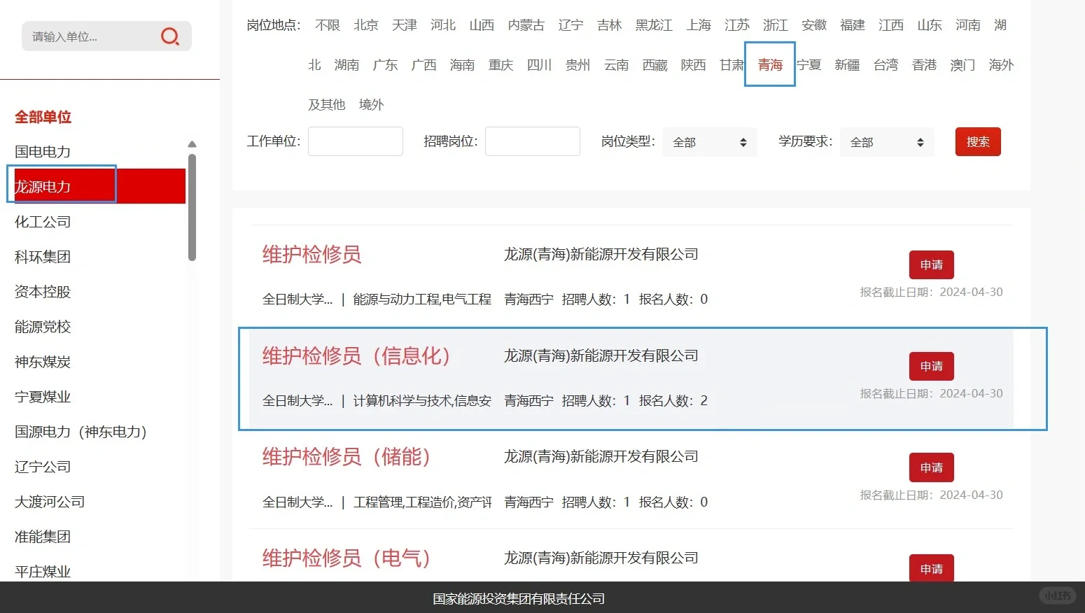 大四择业参考之国家能源集团