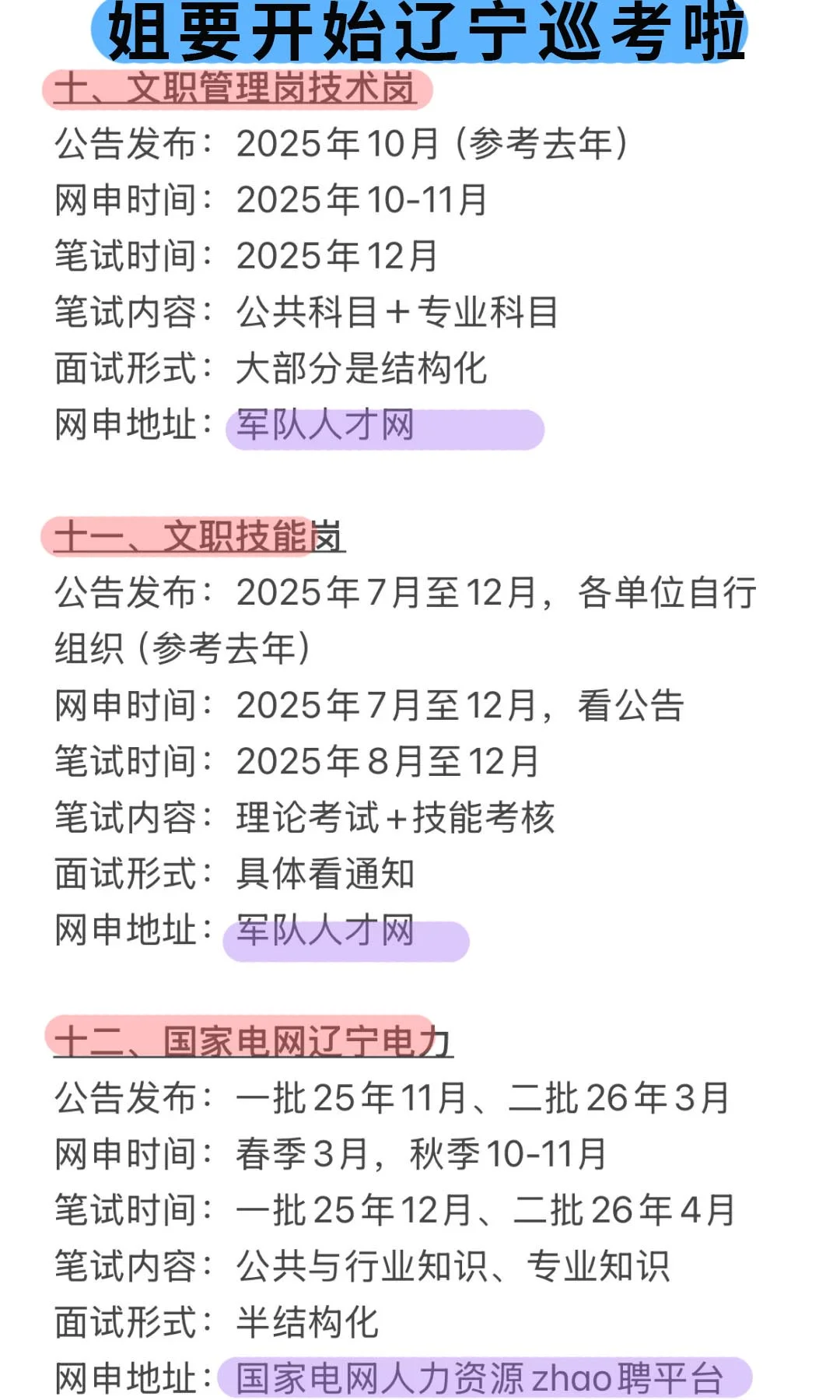 姐要开始辽宁巡考啦!!!