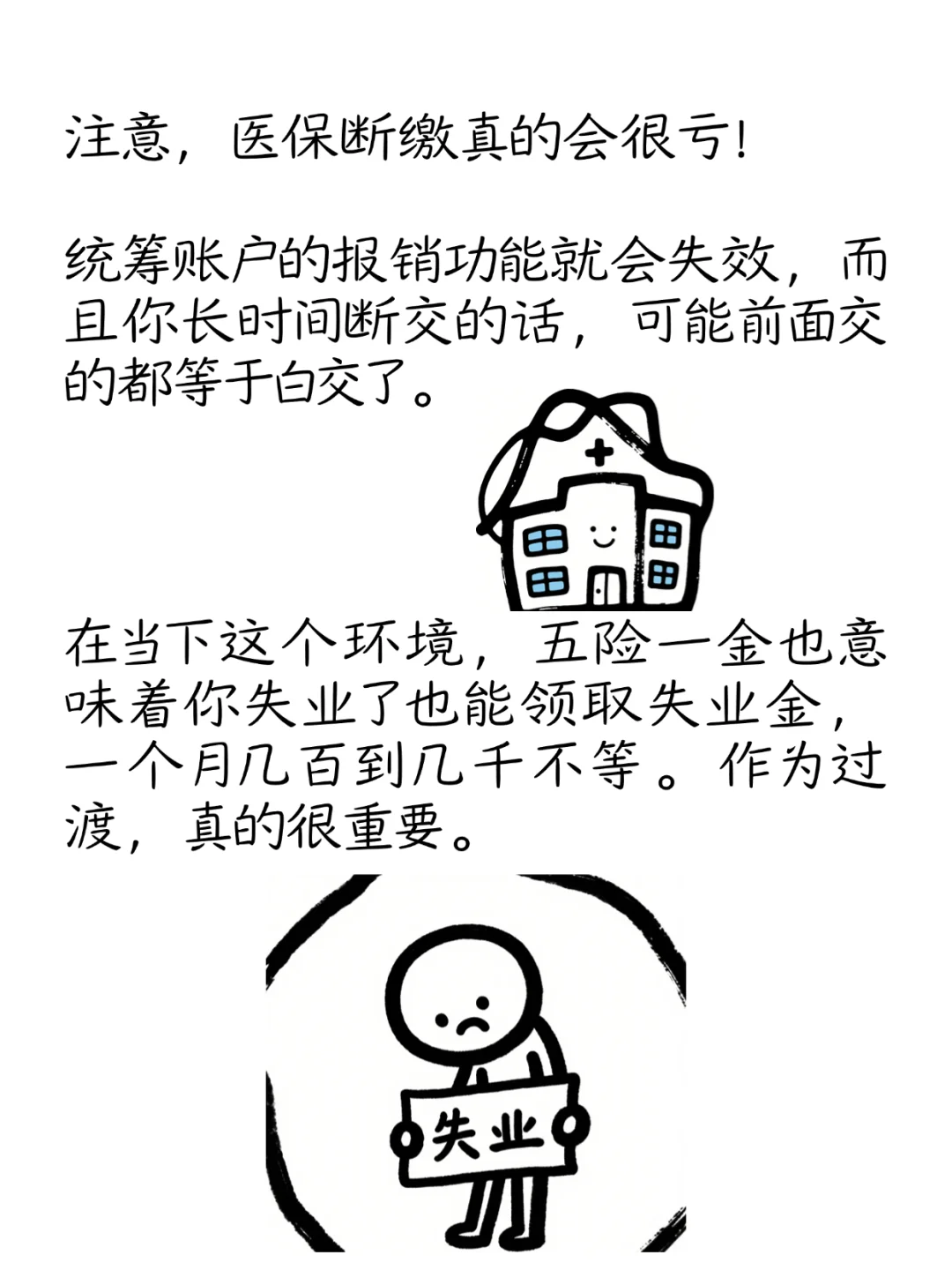 社会大学第一课，五险一金！