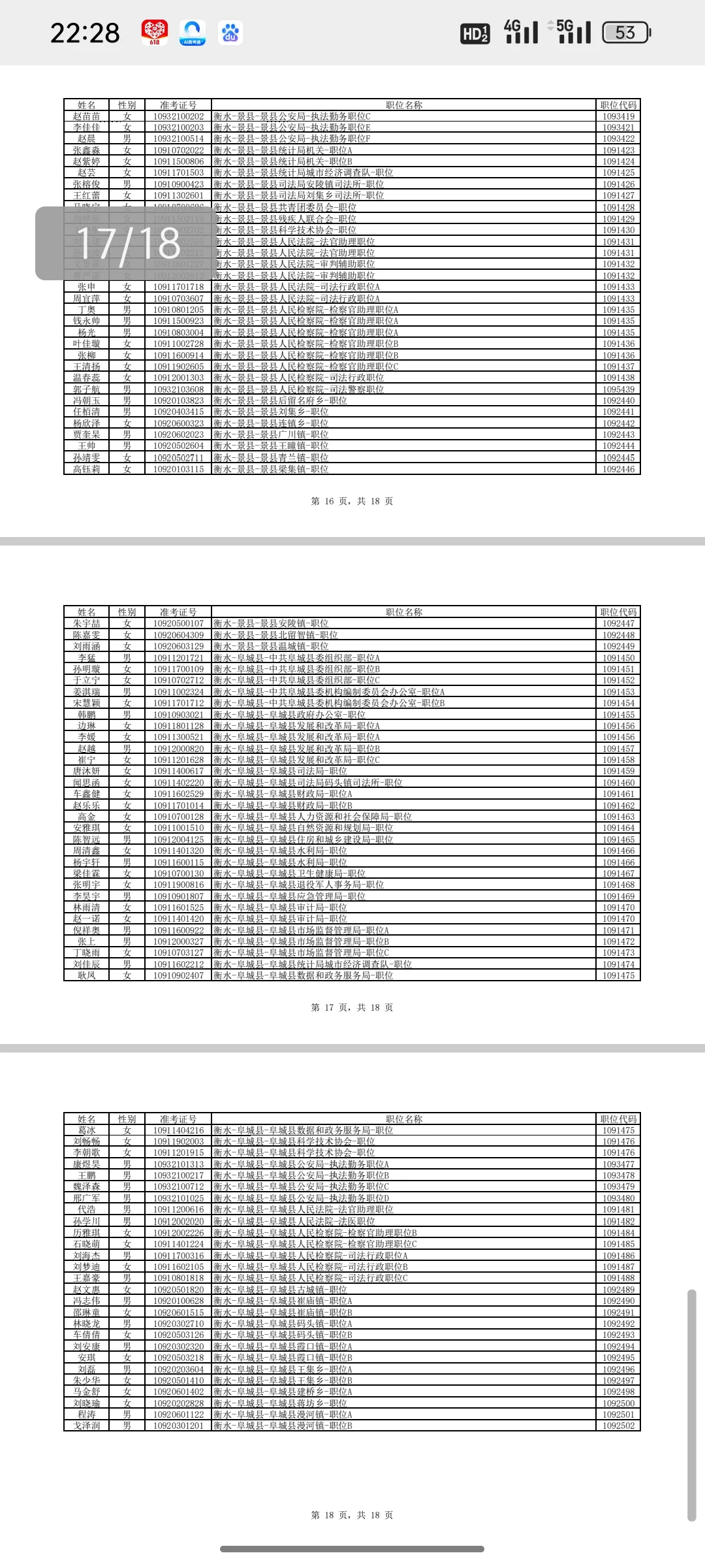 2025衡水市公务员公示名单