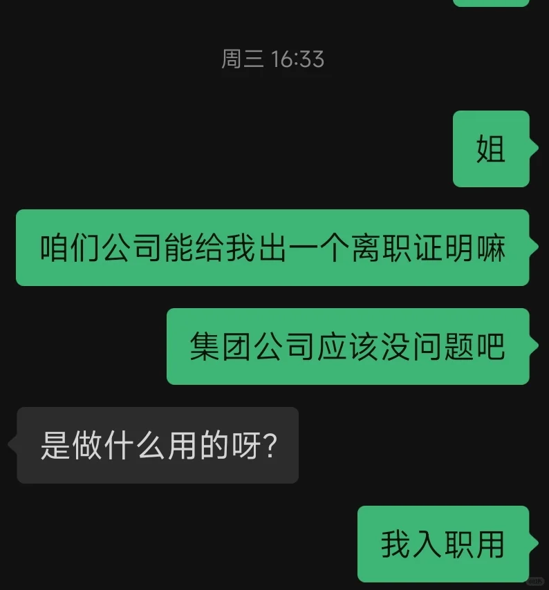 避大雷，邯郸找工作的伙伴看过来