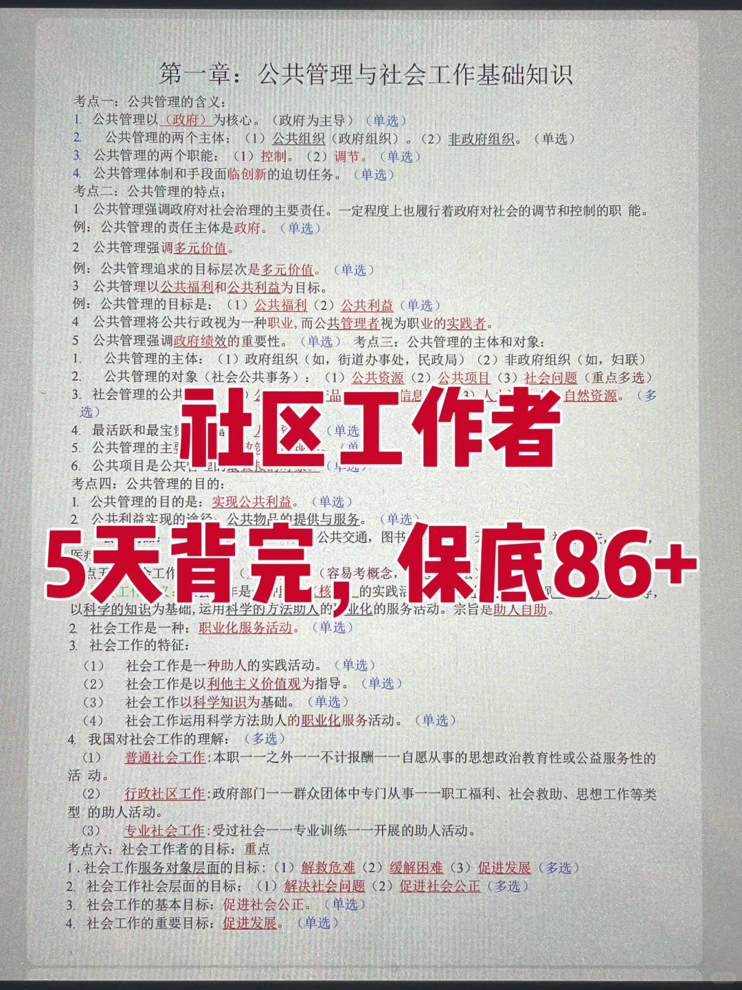 25社区招聘，5天背完，保底86+