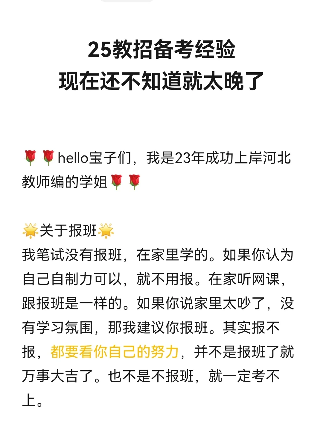 25教招备考经验现在还不知道就太晚了❗