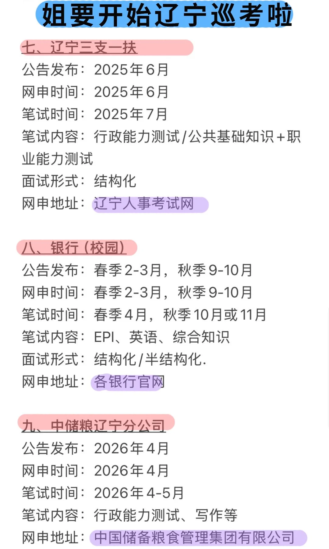 姐要开始辽宁巡考啦!!!