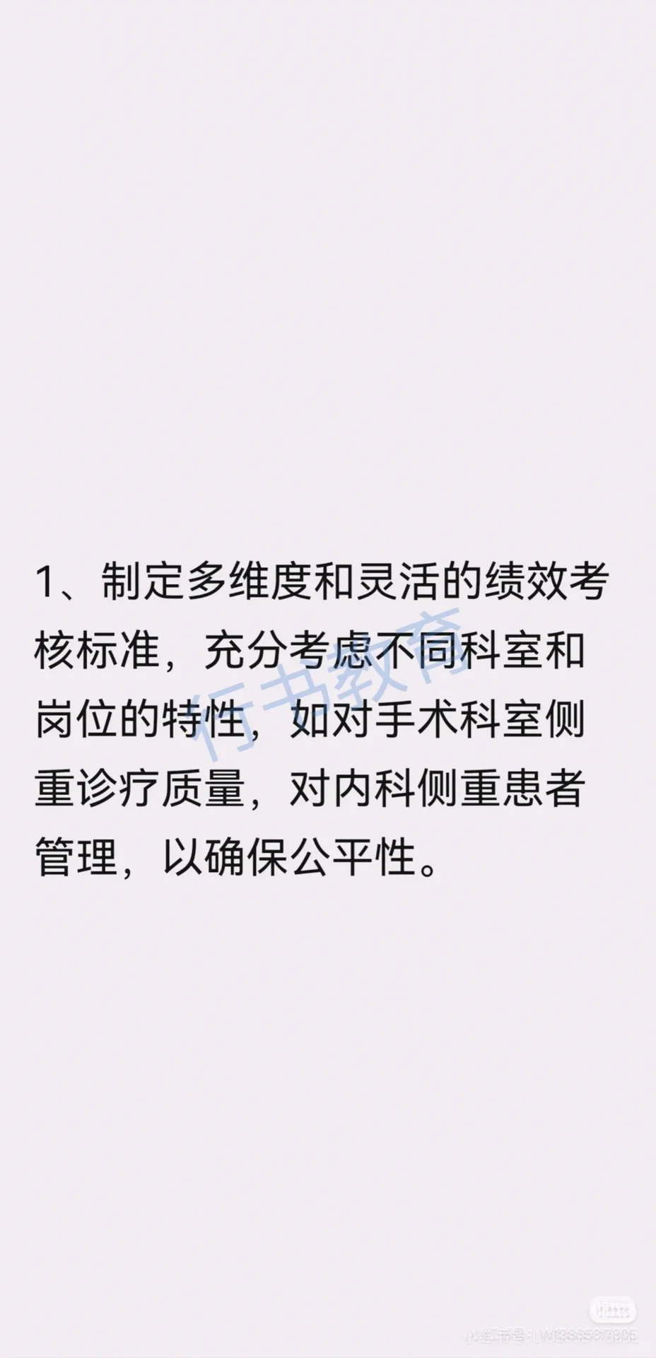 医疗面试热点:“阳光绩效”谈谈你的看法?