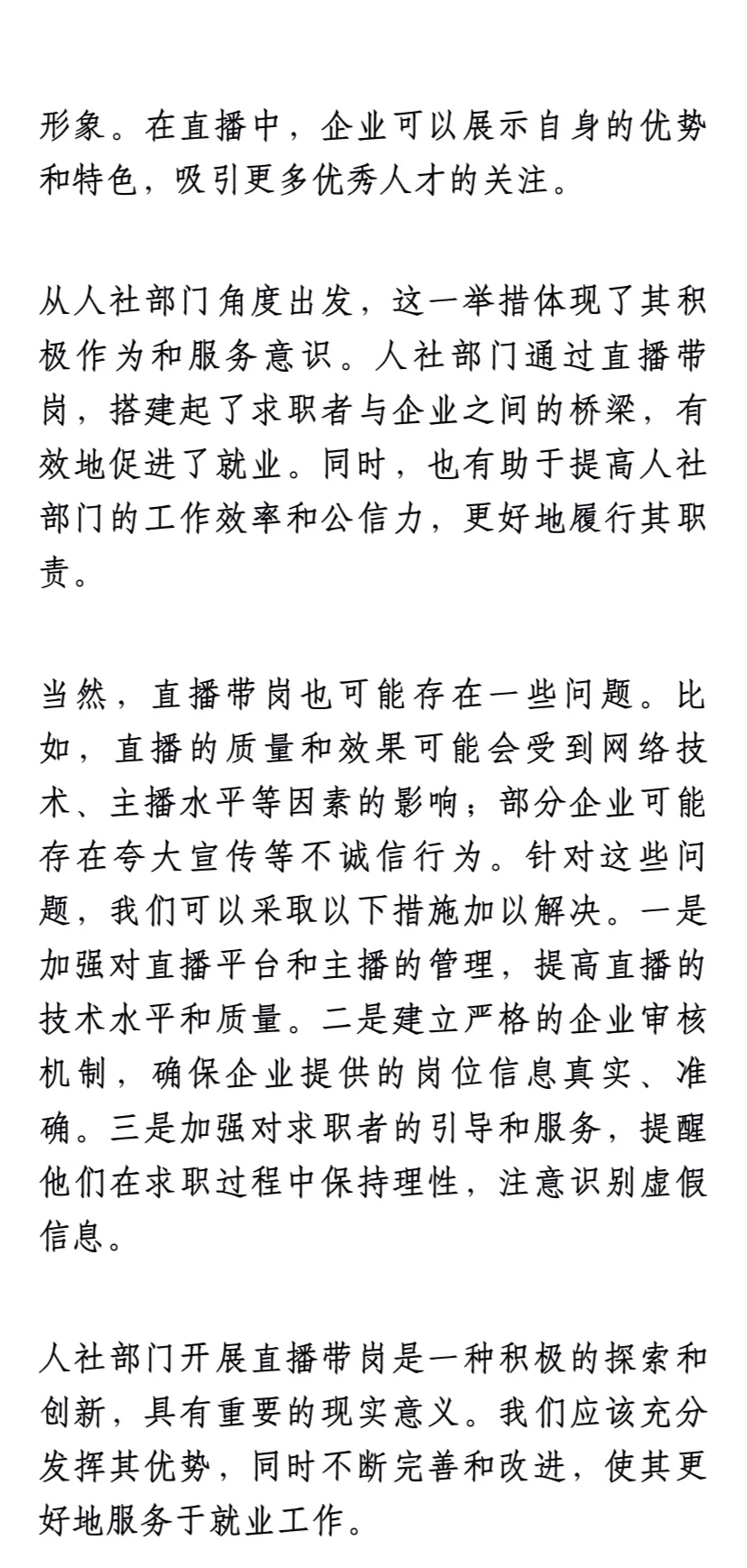 面试预测:直播带岗你怎么看?
