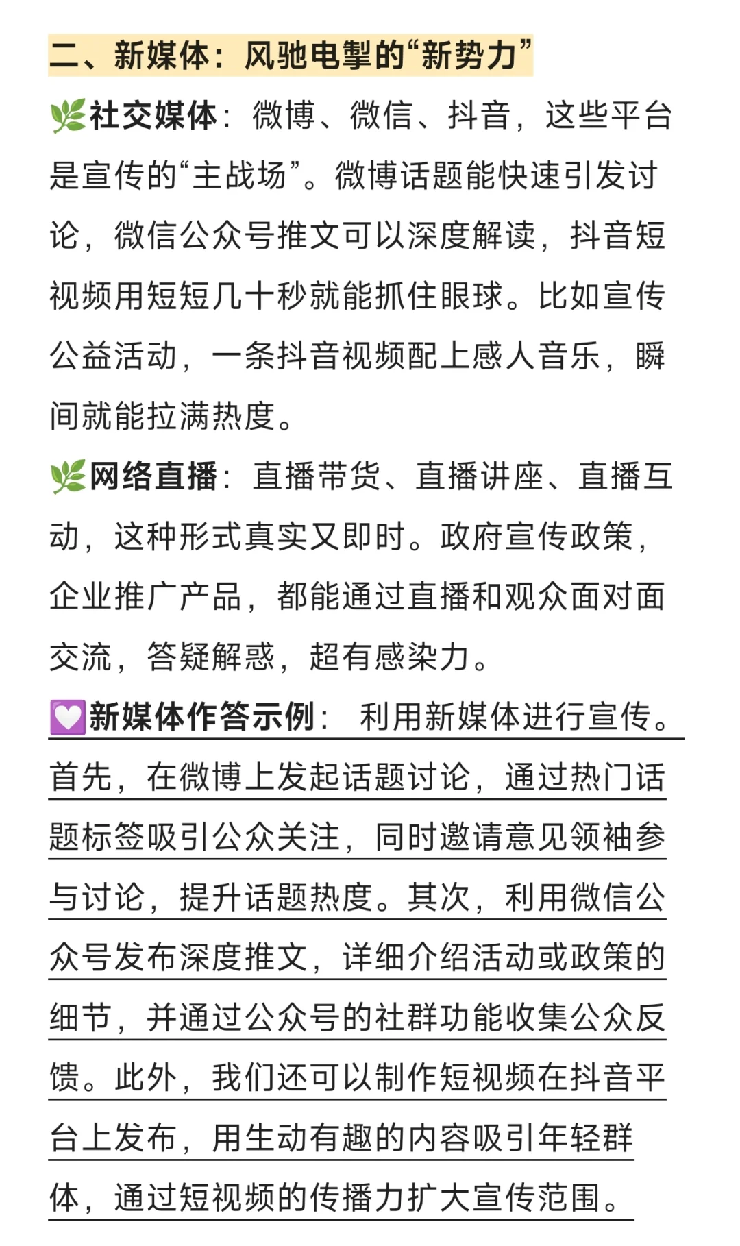 结构化技巧|⑤ 背了就有分的万能宣传对策