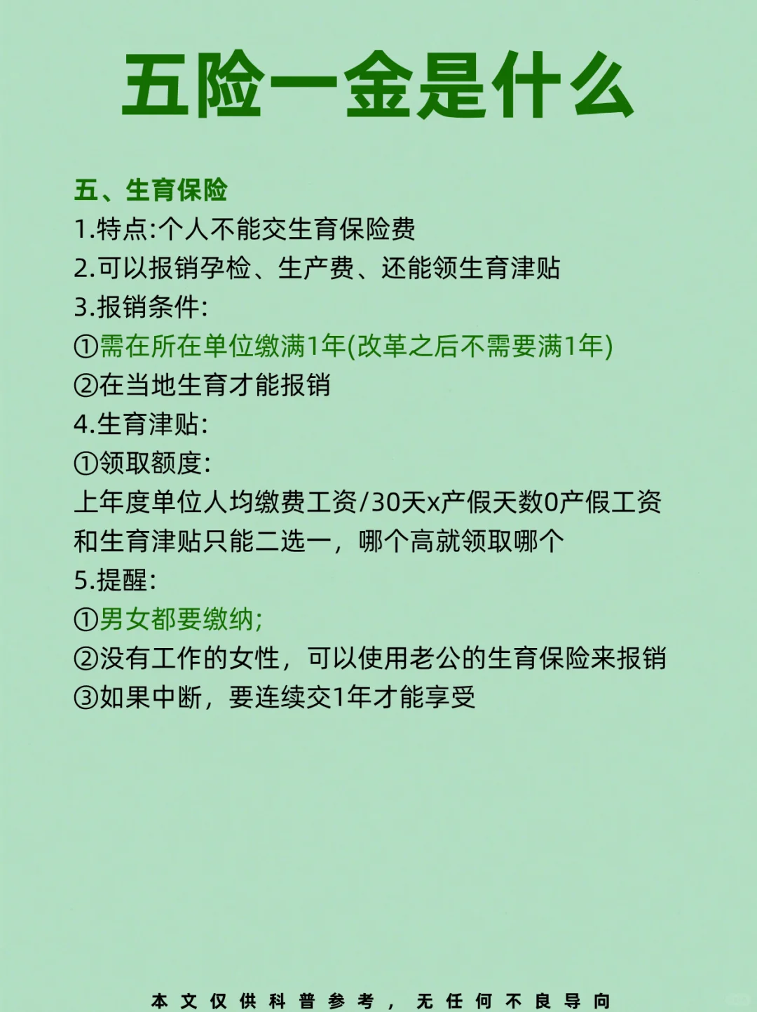 入职场要懂五险一金? 一次性讲清楚?