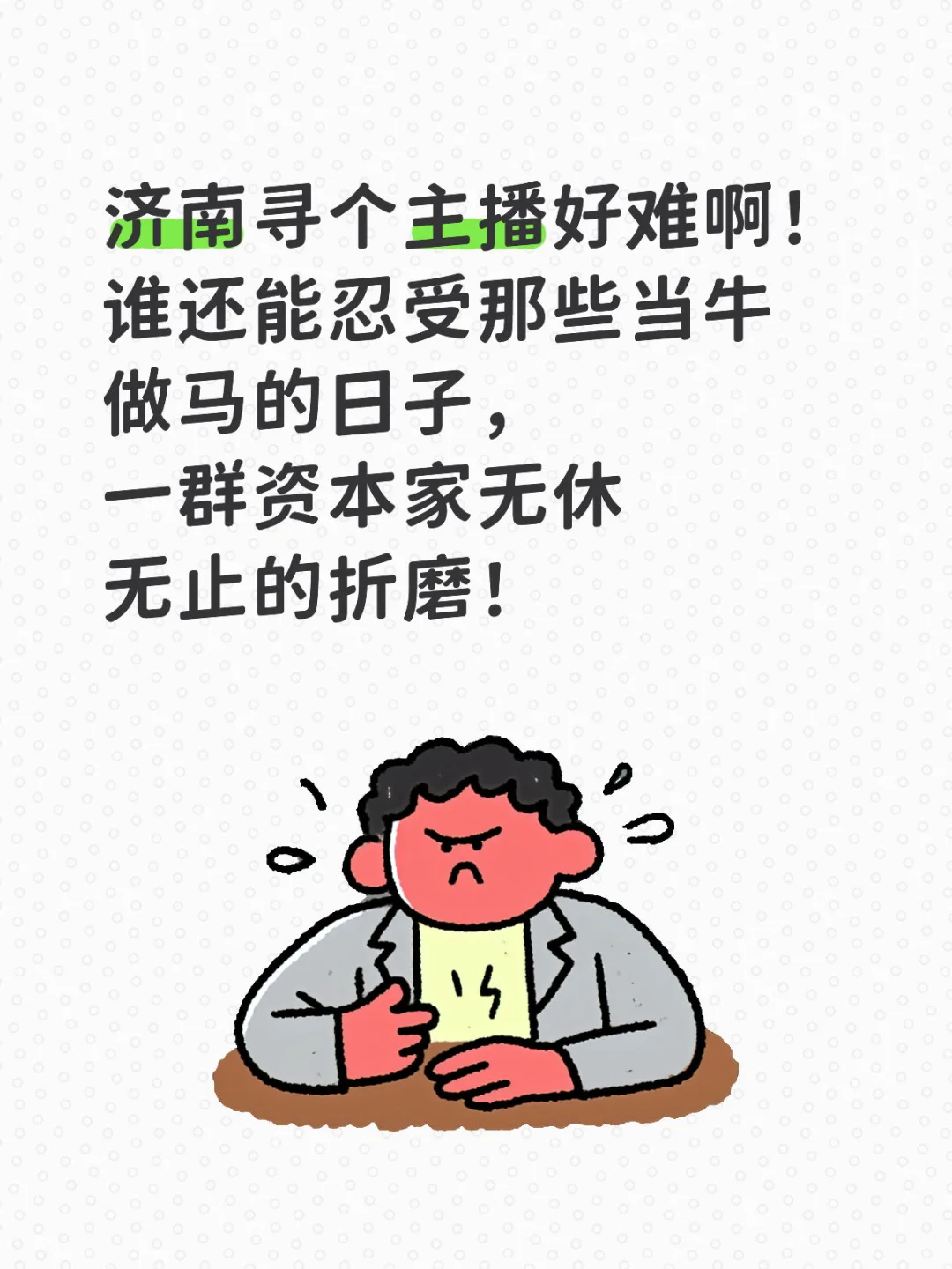 寻主播
