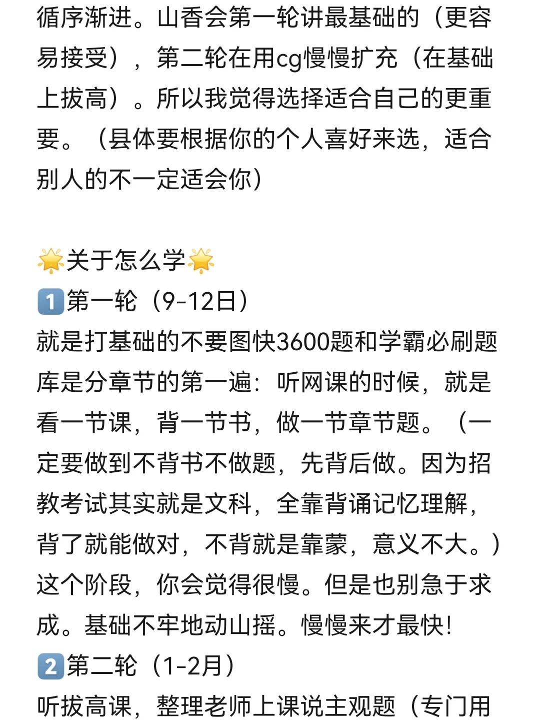 25教招备考经验现在还不知道就太晚了❗