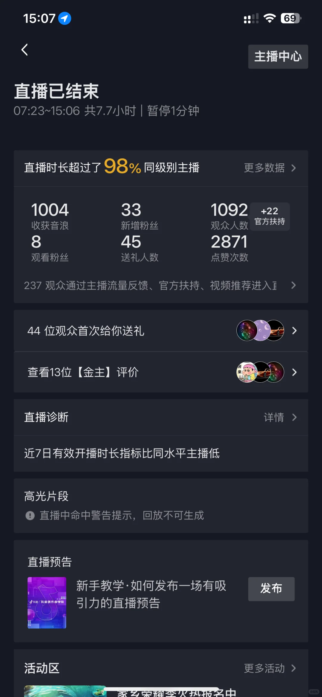 直播好难
