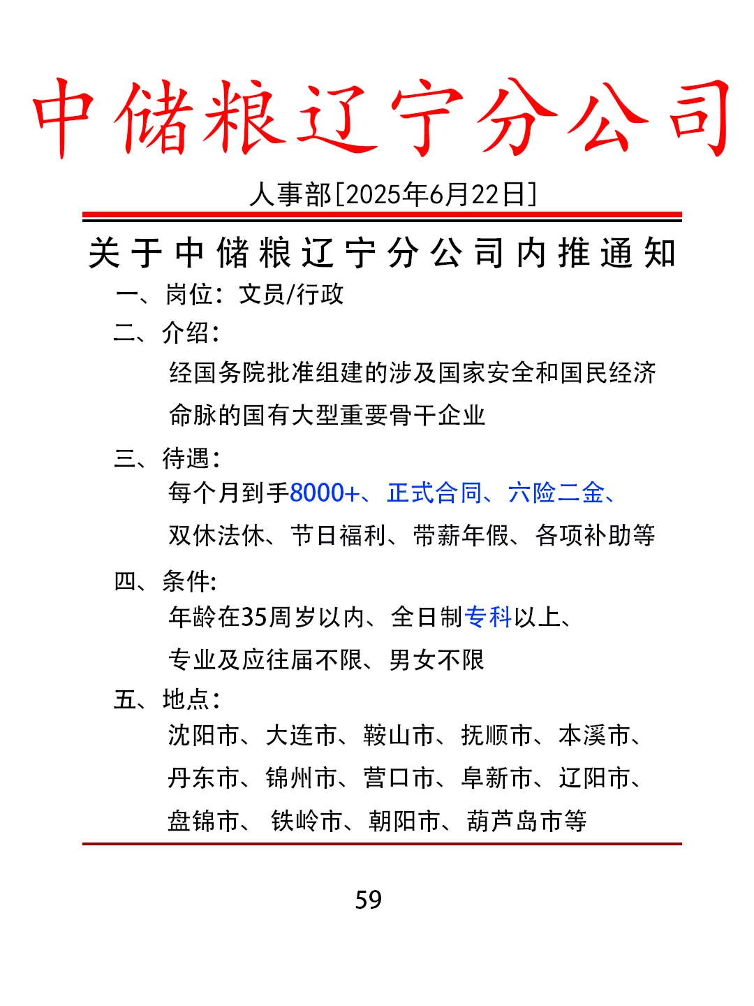 6.22想进中储粮辽宁分公司的宝子来试试!