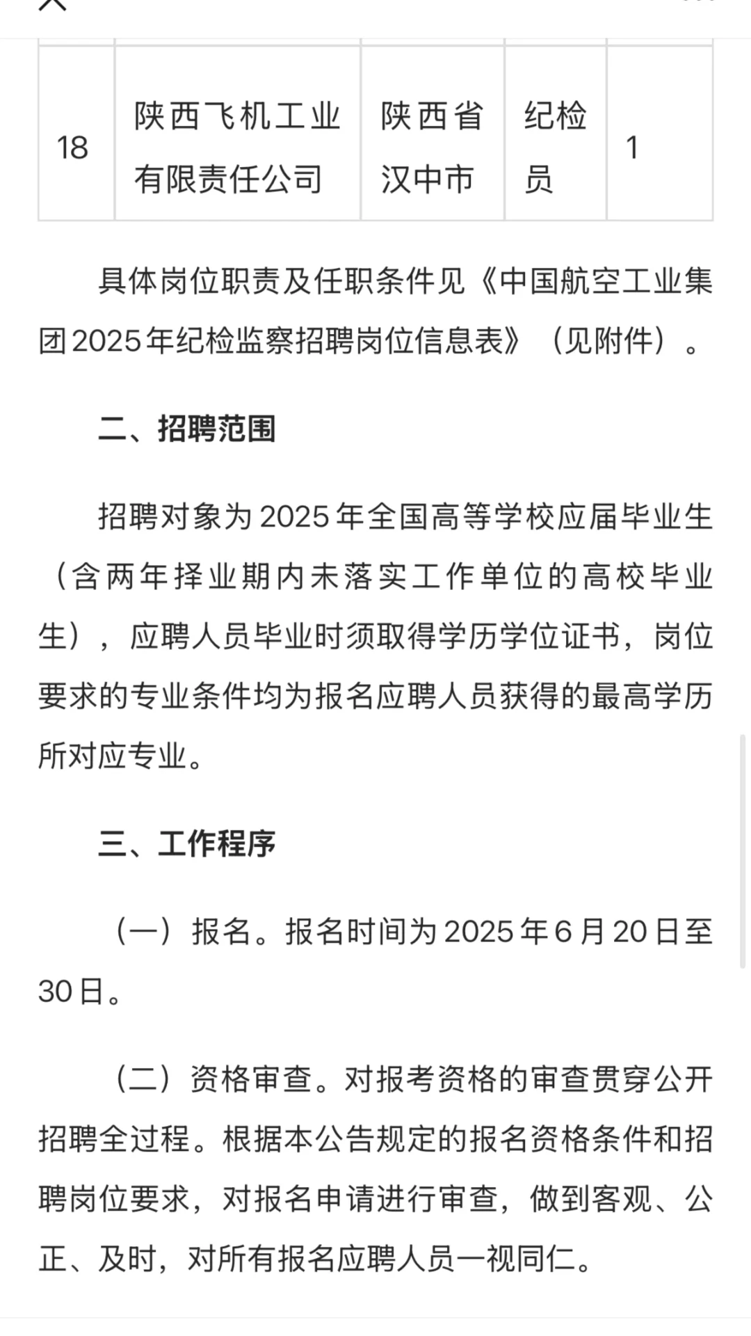 中航工业集团校招开启,纪检监察招兵买马