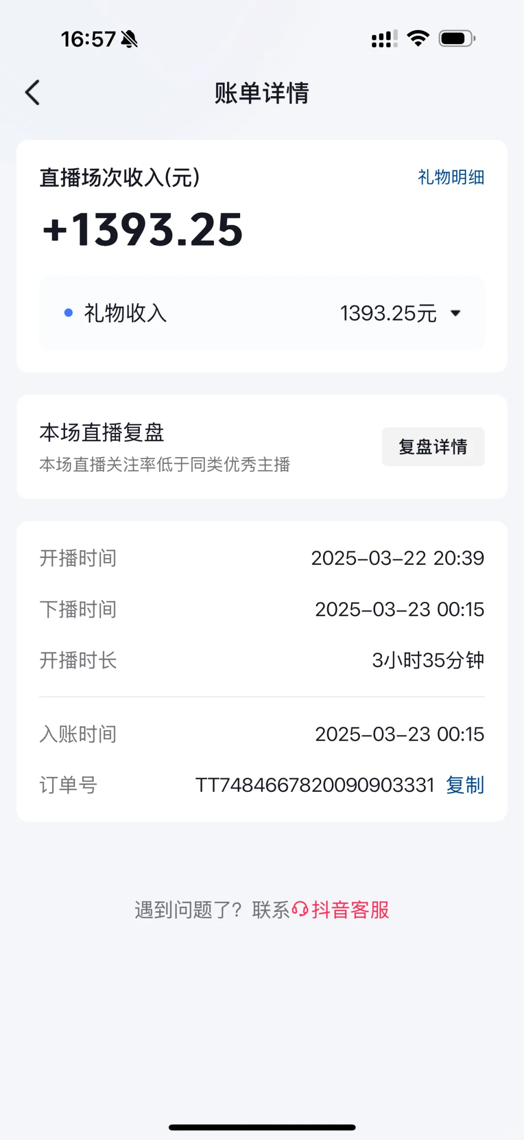 直播一天三个小时收入一千多