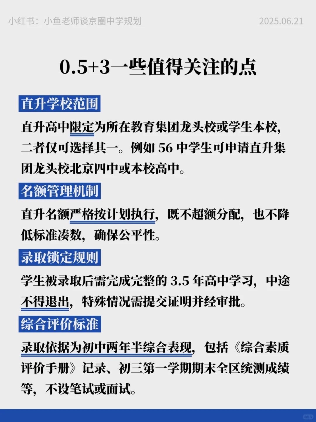北京中考1+3、0.5+3、校额到校、市级统筹