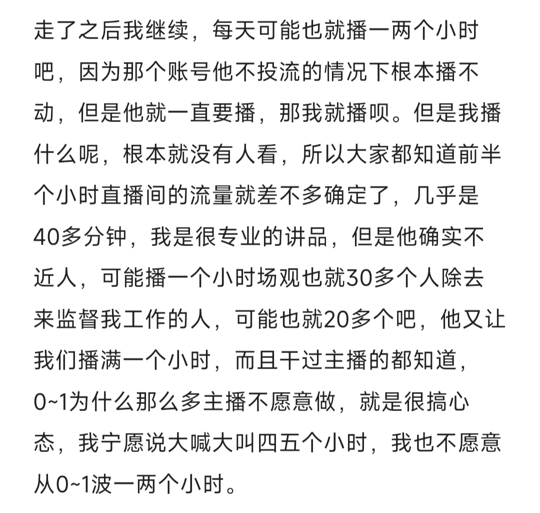 0~1不舍得投钱的本地生直播间，我遇到了。