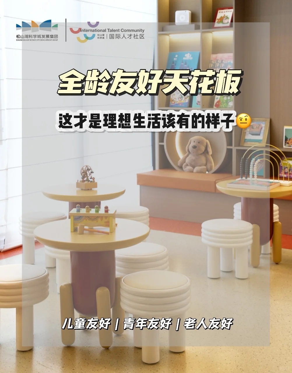 国际人才社区|全龄友好天花板✨?