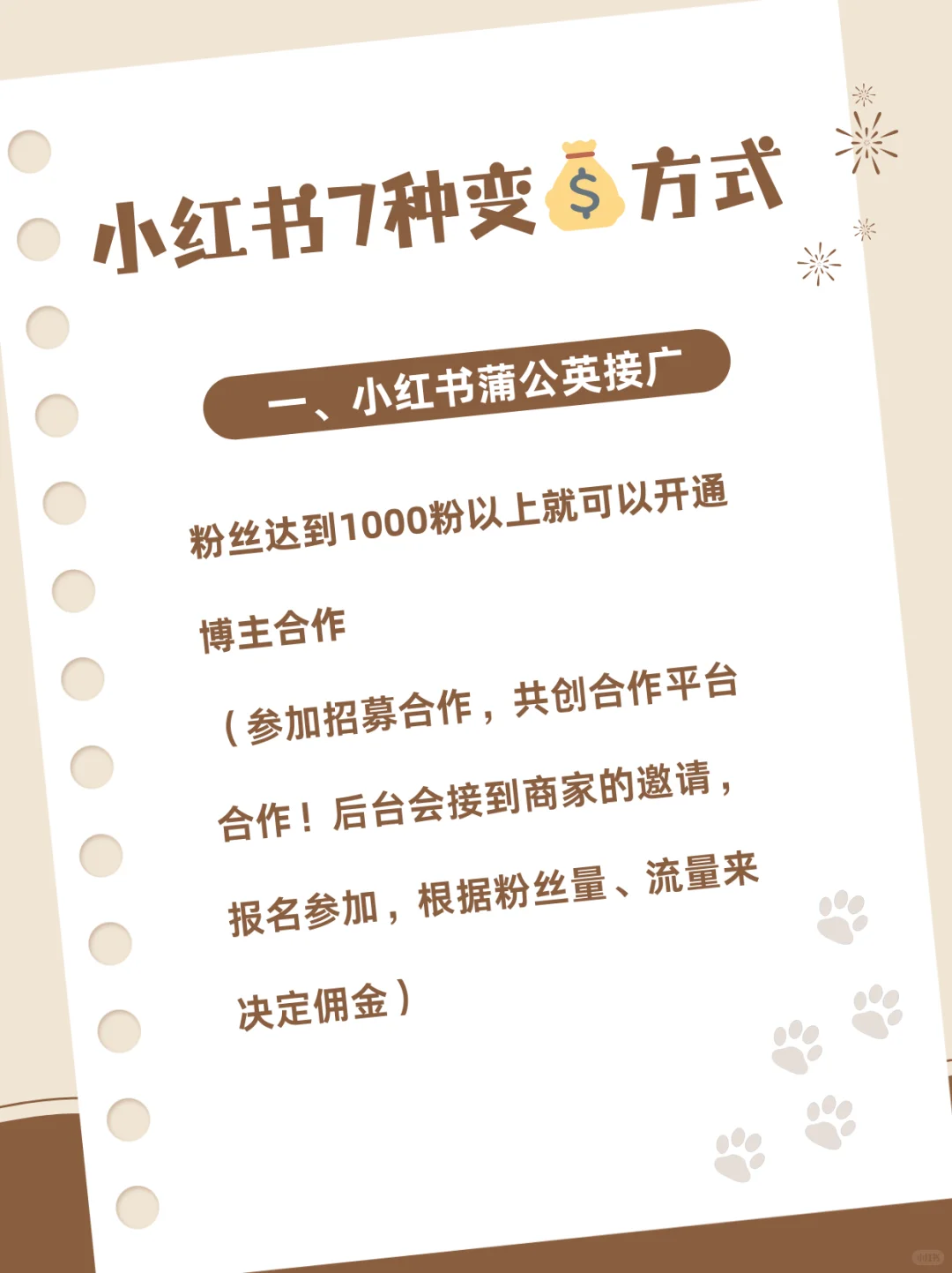 小红书7种变?方式一次性讲清楚，必须收藏！
