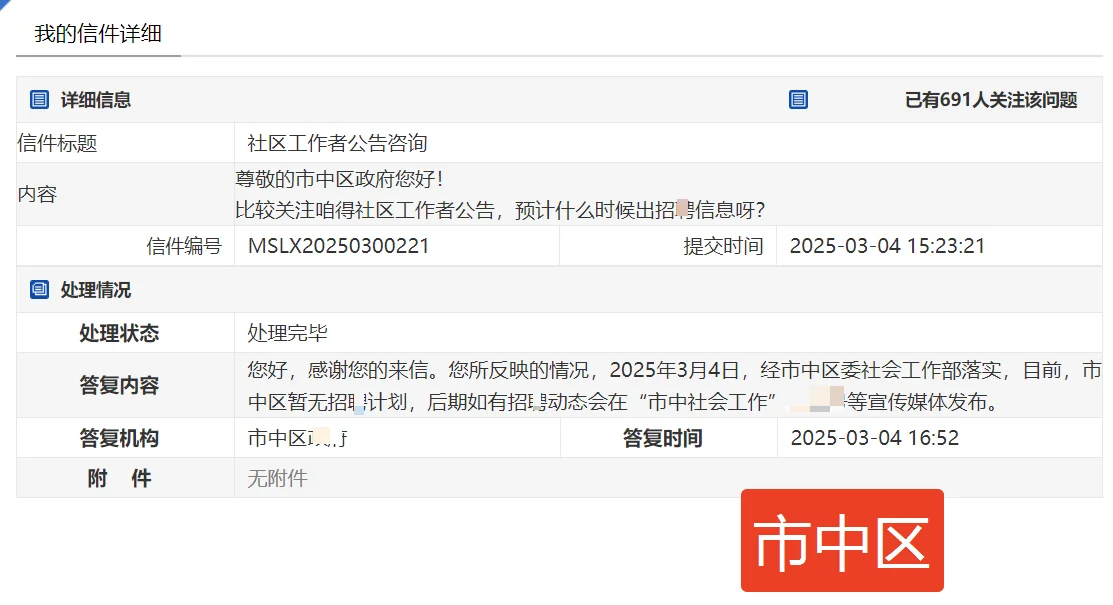 2025济南社区工作者招录
