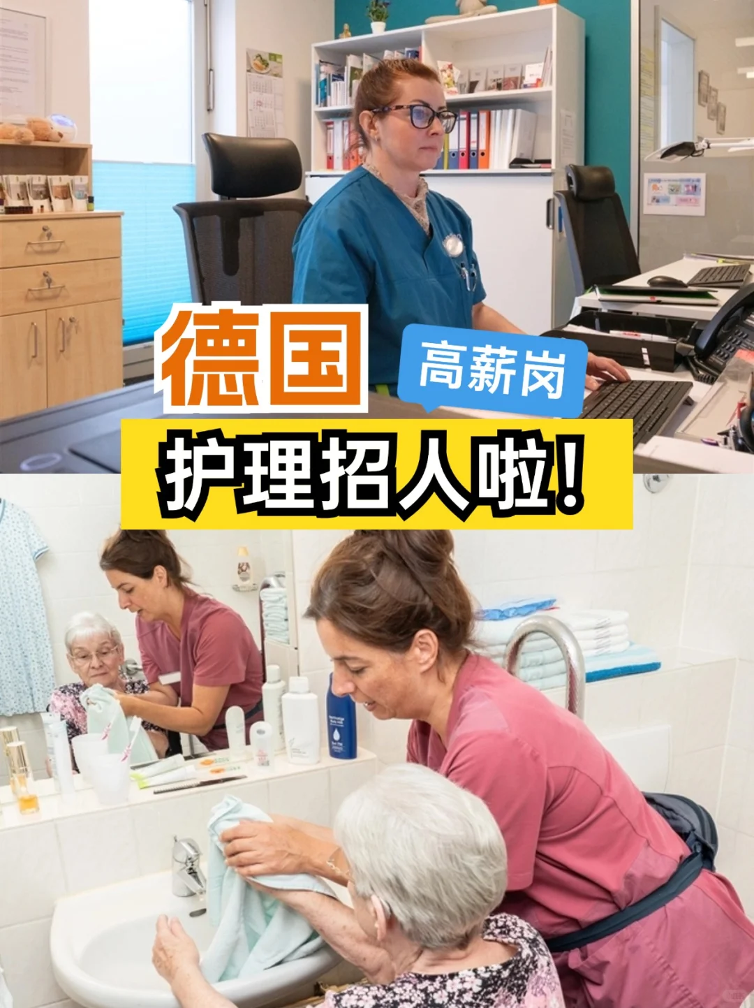 德国护理岗高薪直聘,全家跟着享福利✨