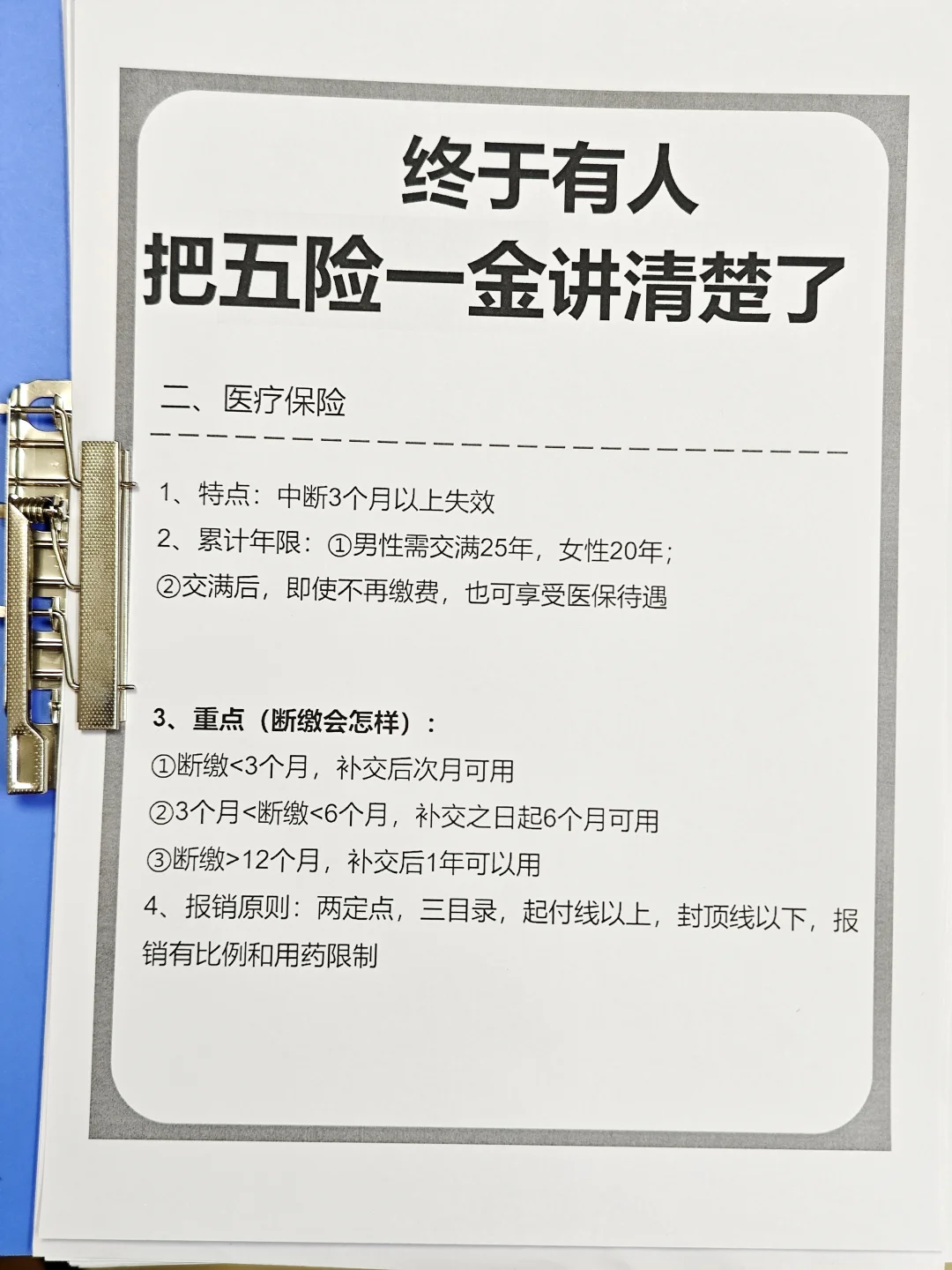 攻略！看完这篇五险一金你巨懂！