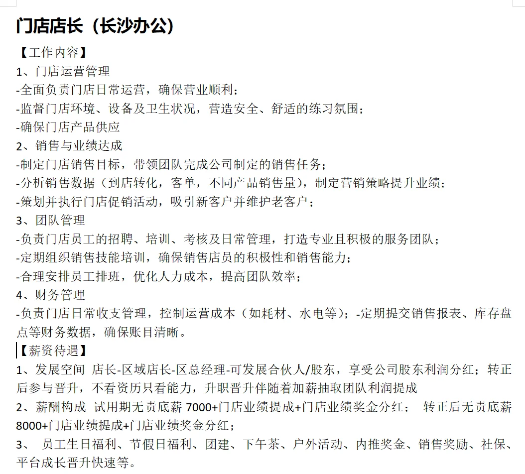 高薪长沙招聘