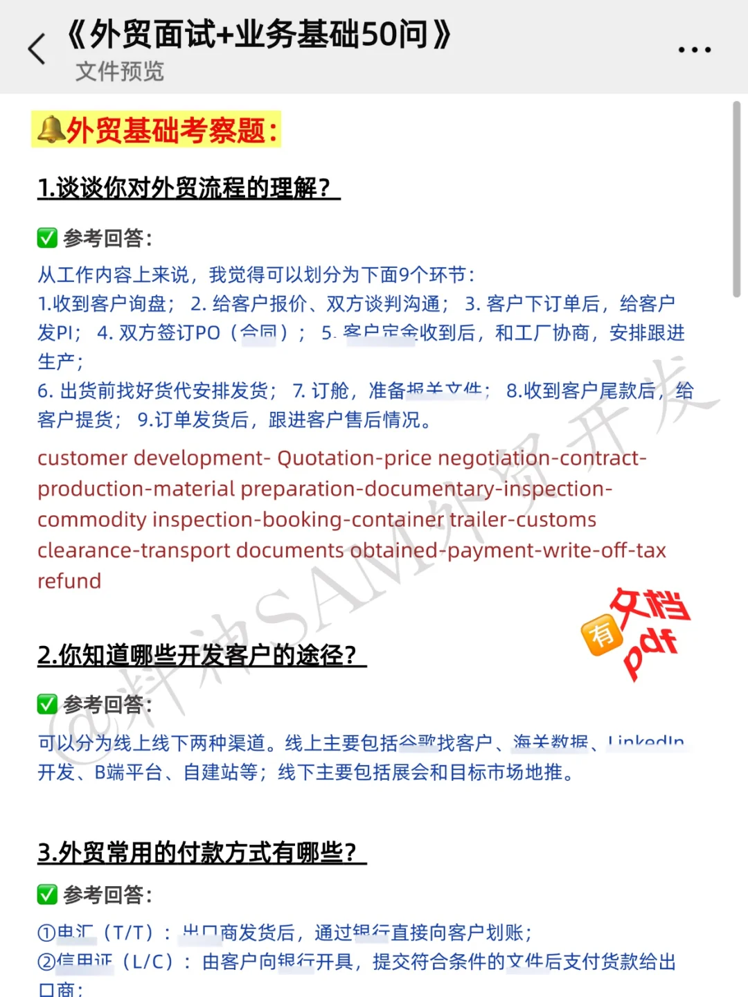再提醒一次，外贸面试前要看，别太老实
