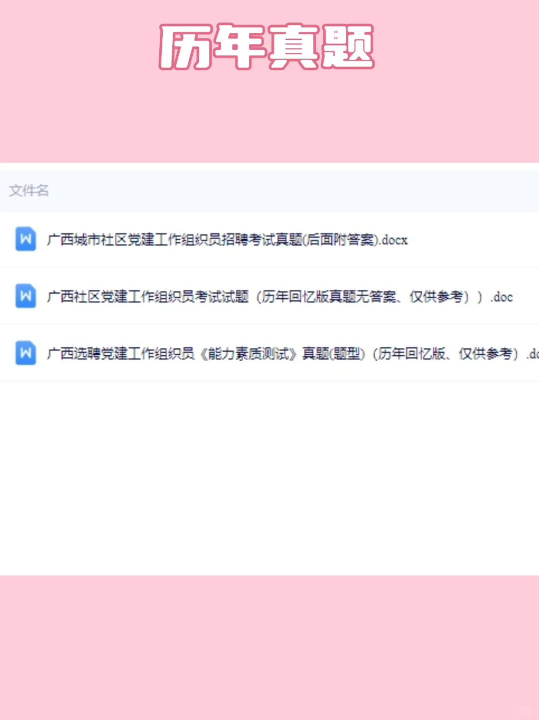 广西选聘两新组织党建轻轻松松有秘籍!!