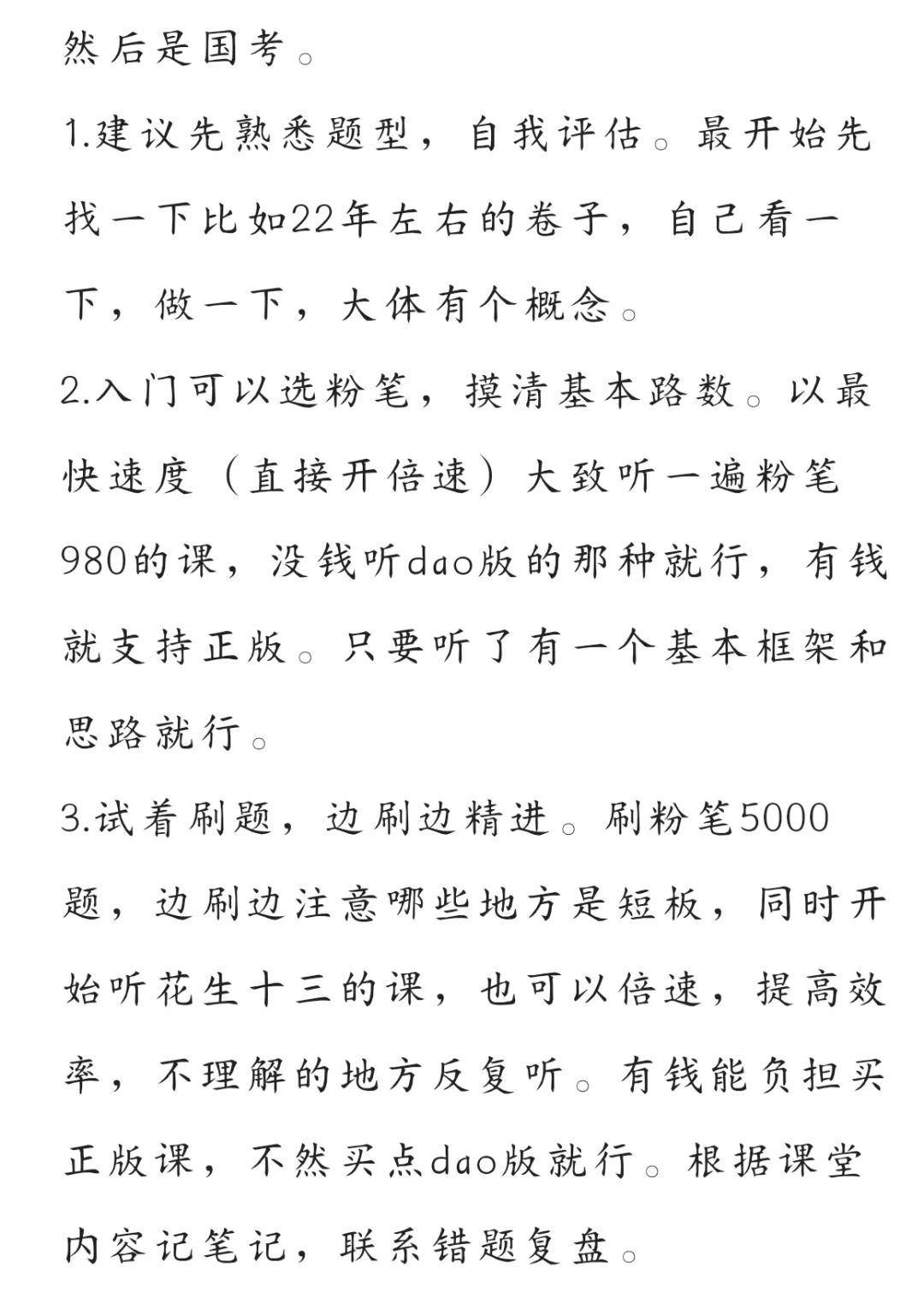 关于云南定选和国考的经验分享