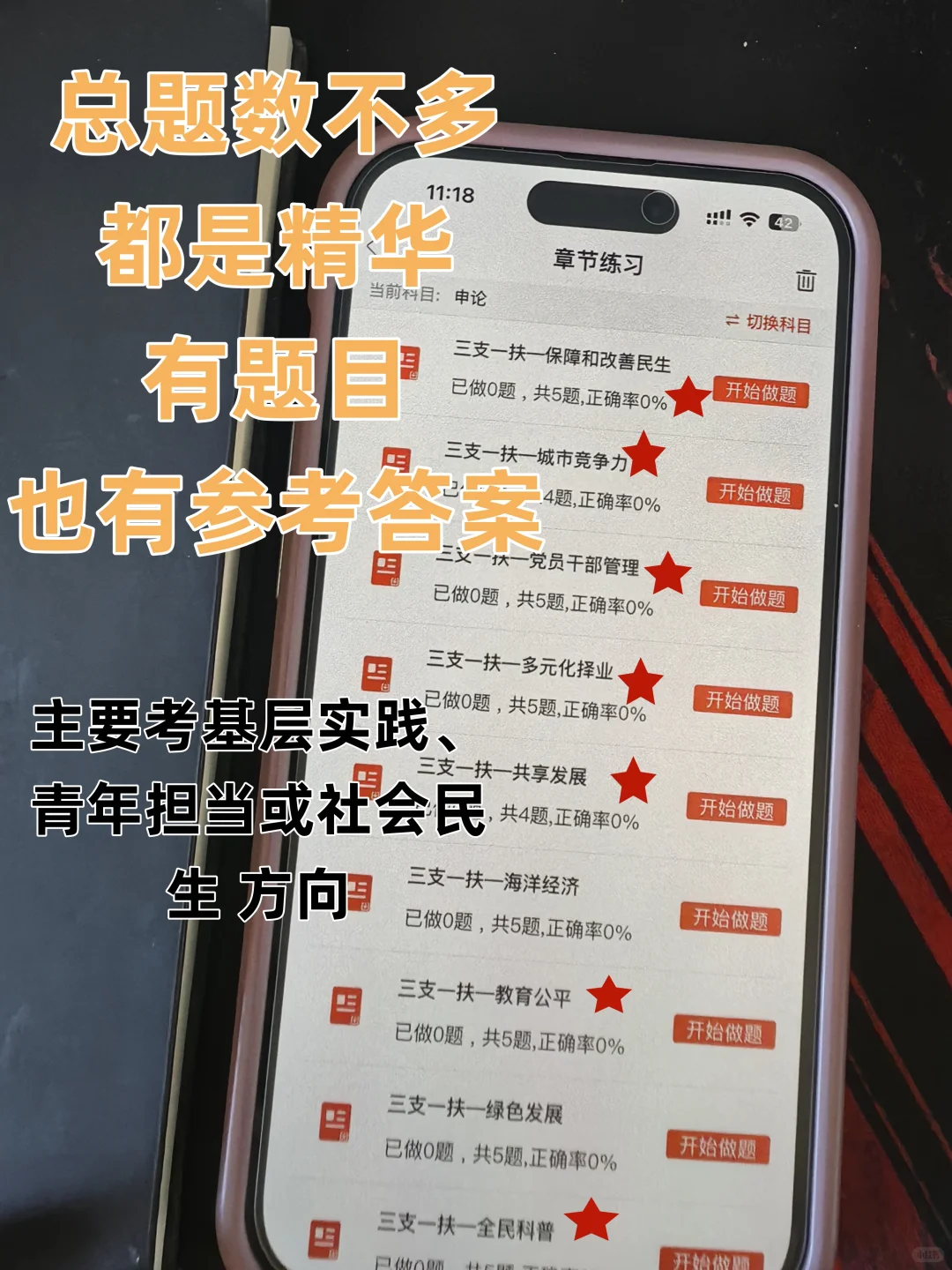 浙江三支一扶近在眼前,抓紧实现弯道超车