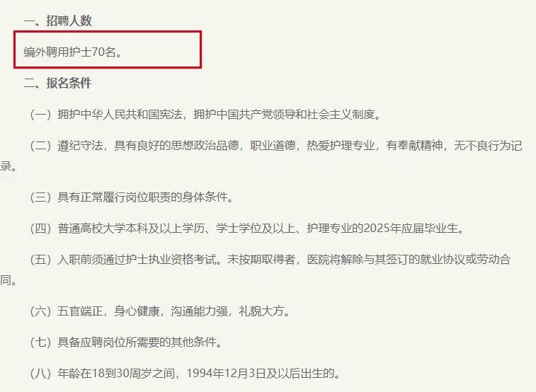 第一人民医院招聘护士70名,开始报名!