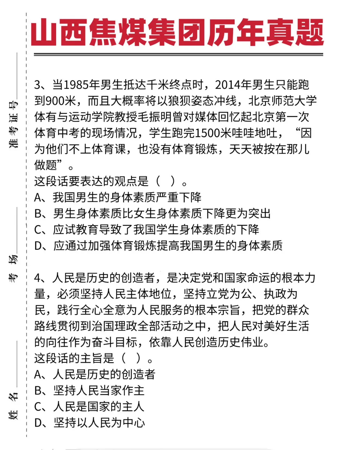 山西焦煤集团笔试考什么?附历年真题