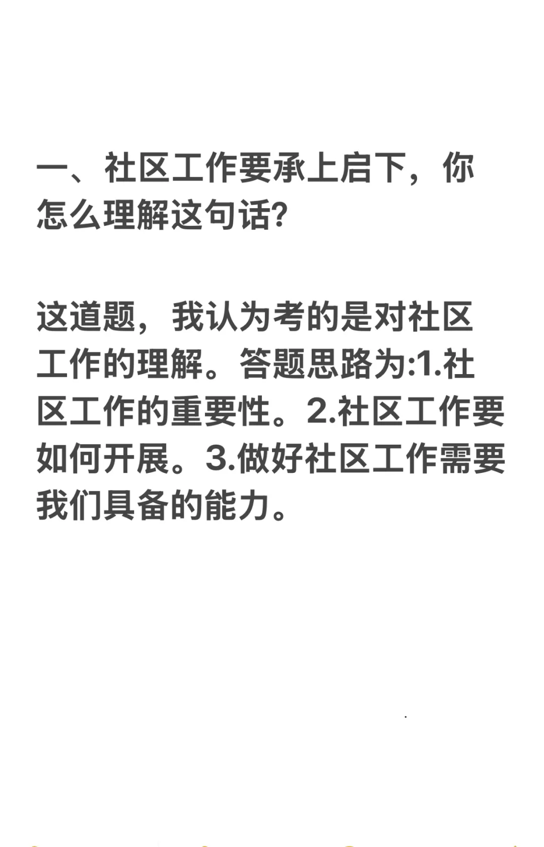 社区晋升面试题目