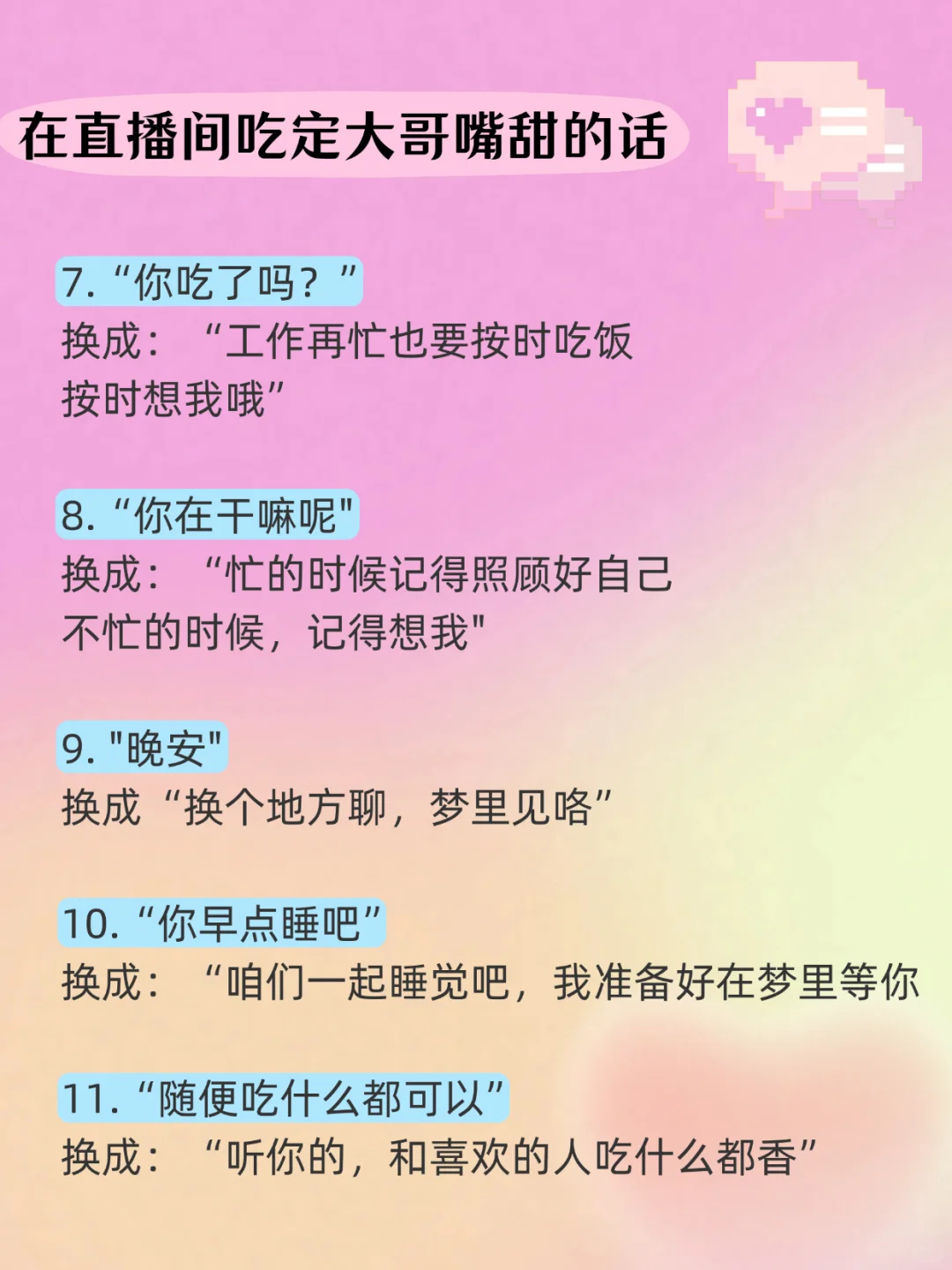 嘴甜主播有优势，这样说话不缺大哥❗️