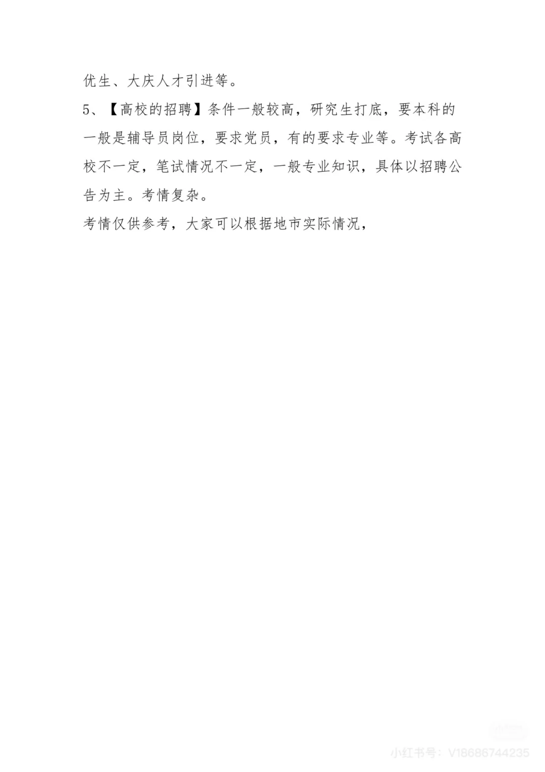 2025年黑龙江教师招聘简要考情【学习篇】