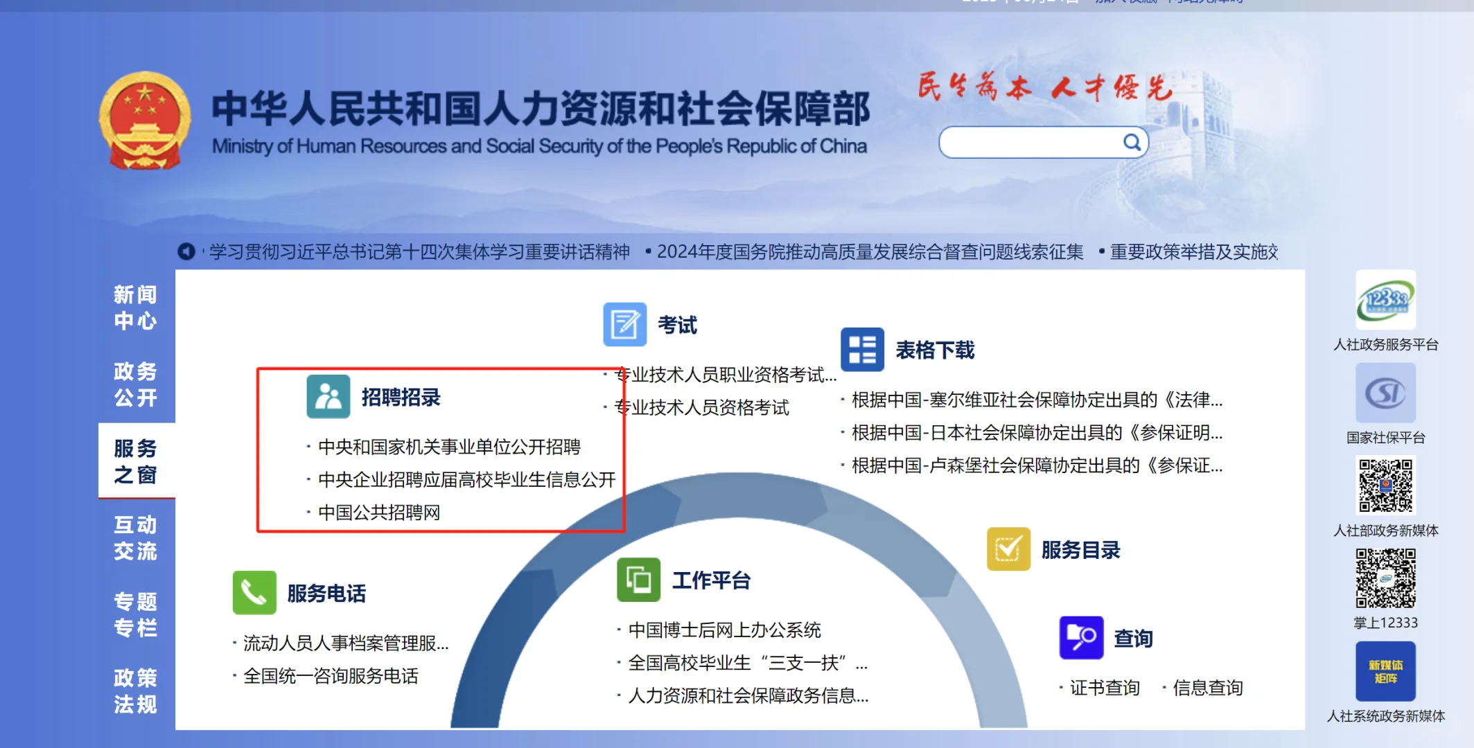 国企央企，招聘渠道汇总