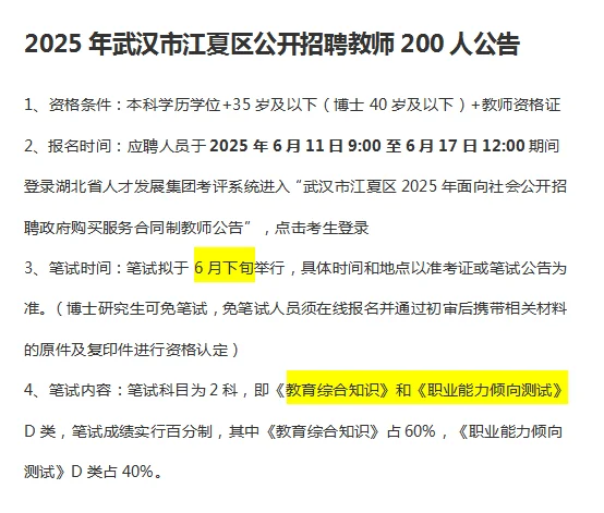 江夏和东西湖招教师341人，报名马上截止
