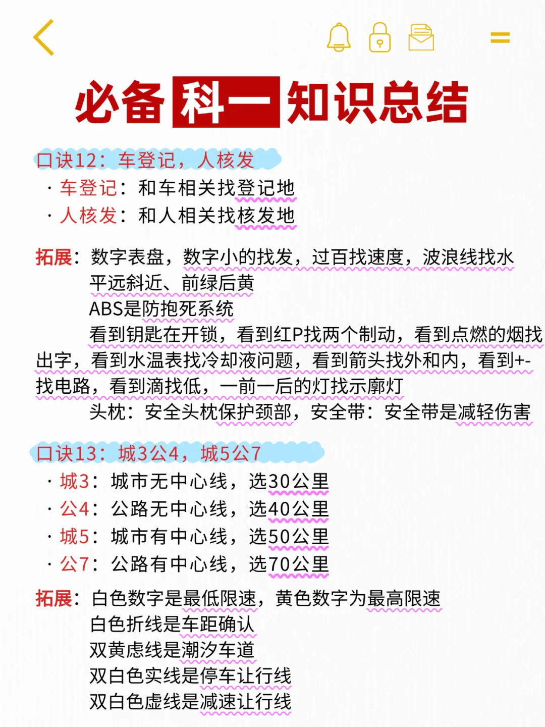 这9页纸直接背，年后科一不用愁！