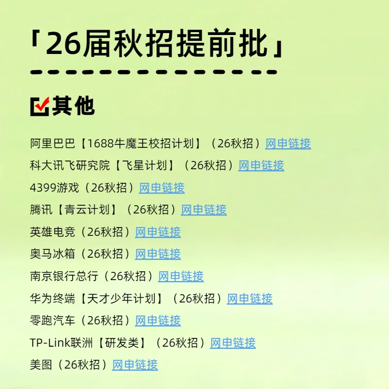 第二批秋招已经默默的开始了