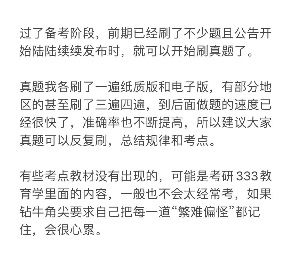 二本生上岸广州教师编 笔试篇