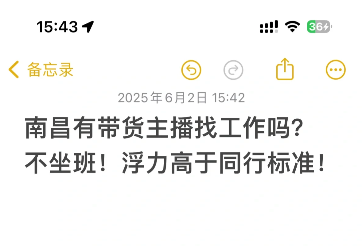 带货主播找工作吗？