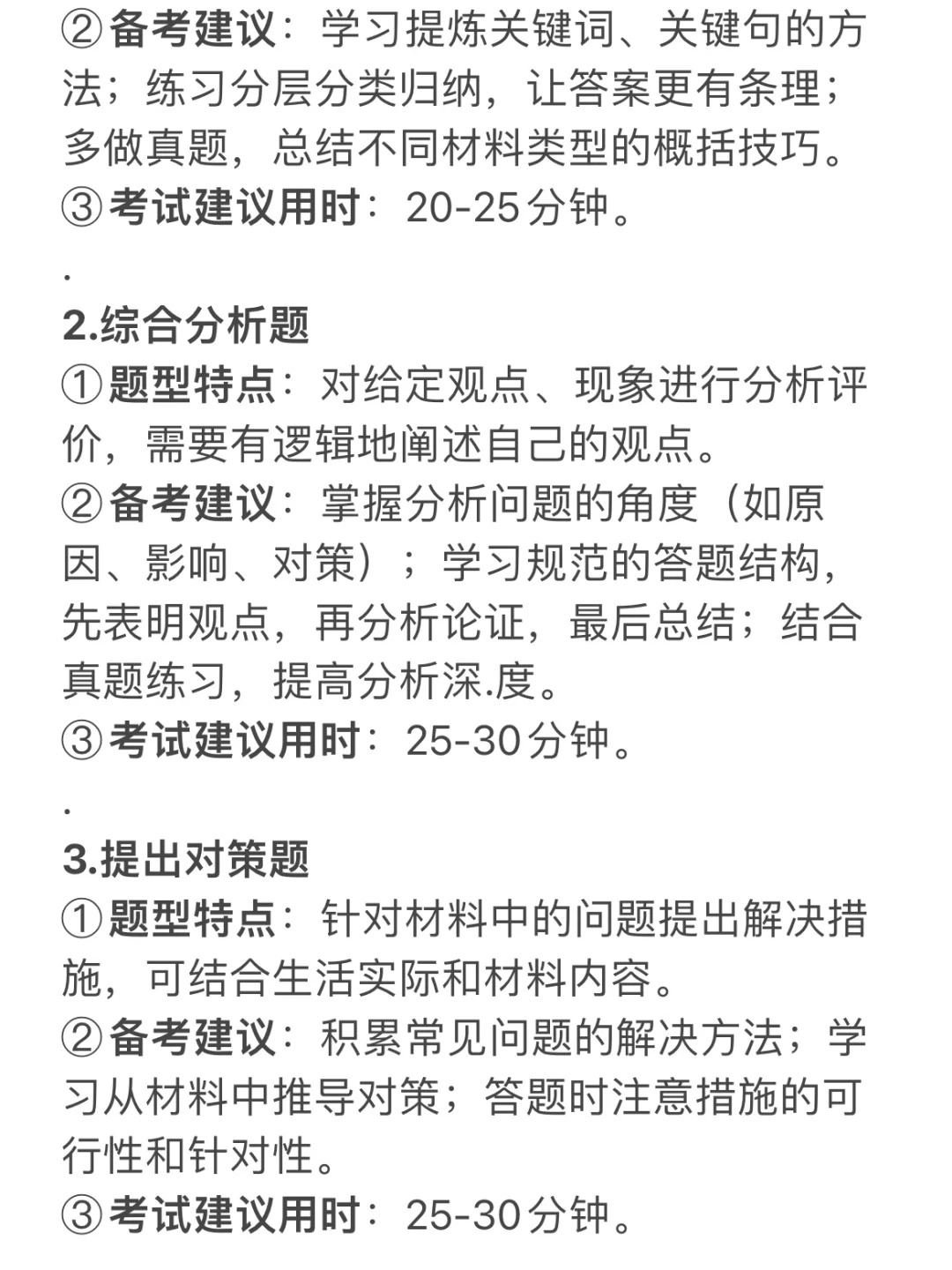 江西省考第一名的备考强度(事无巨细版)