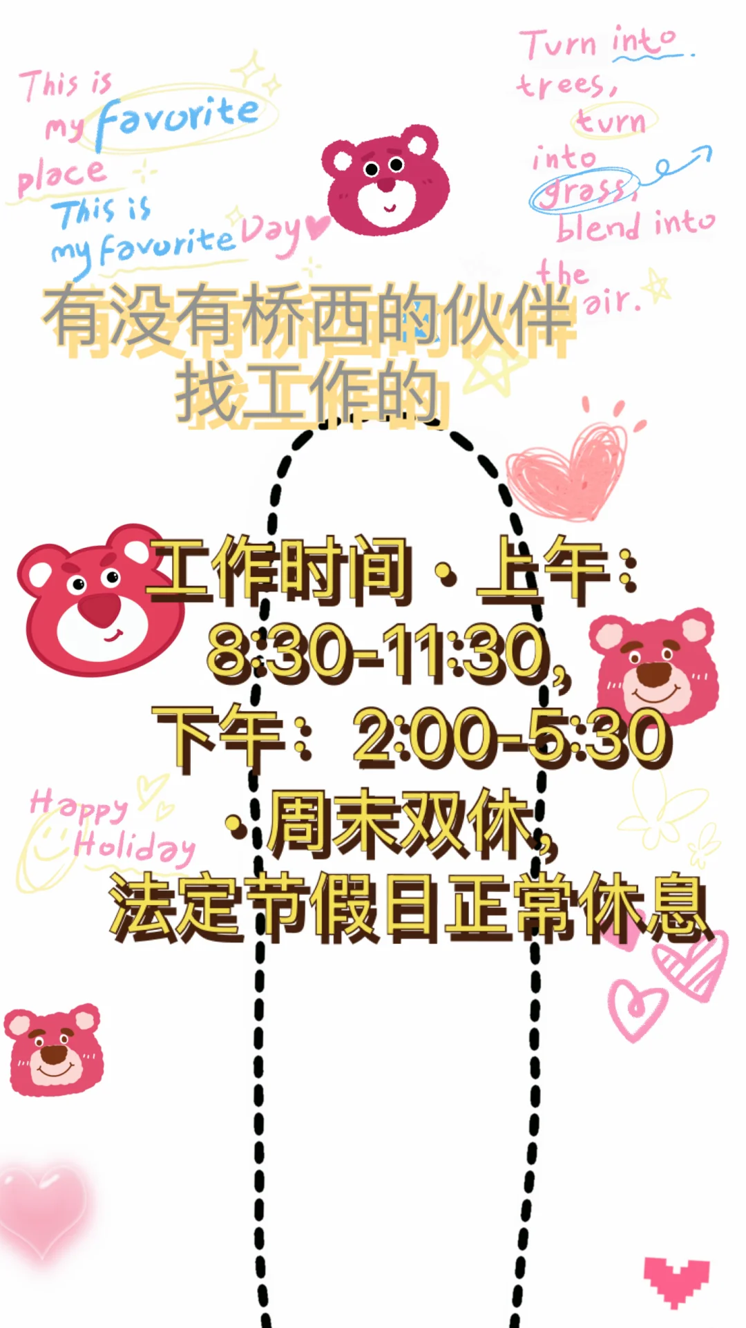 有没有桥西的伙伴找工作的