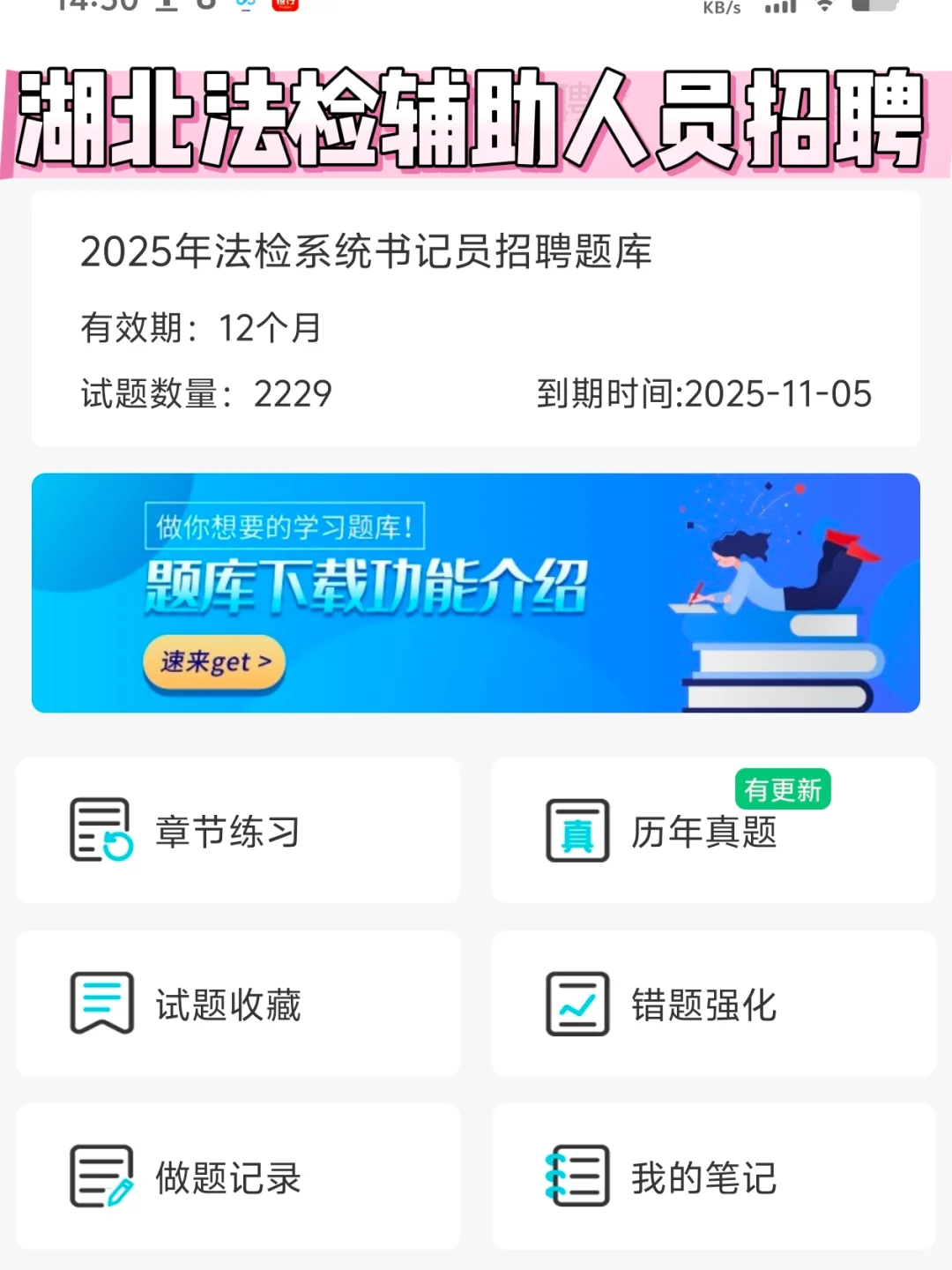 7.5湖北法检辅助人员招聘，挺水的其实
