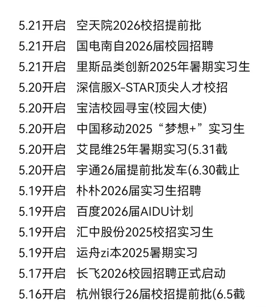 26届校招免笔试岗位手慢无哦