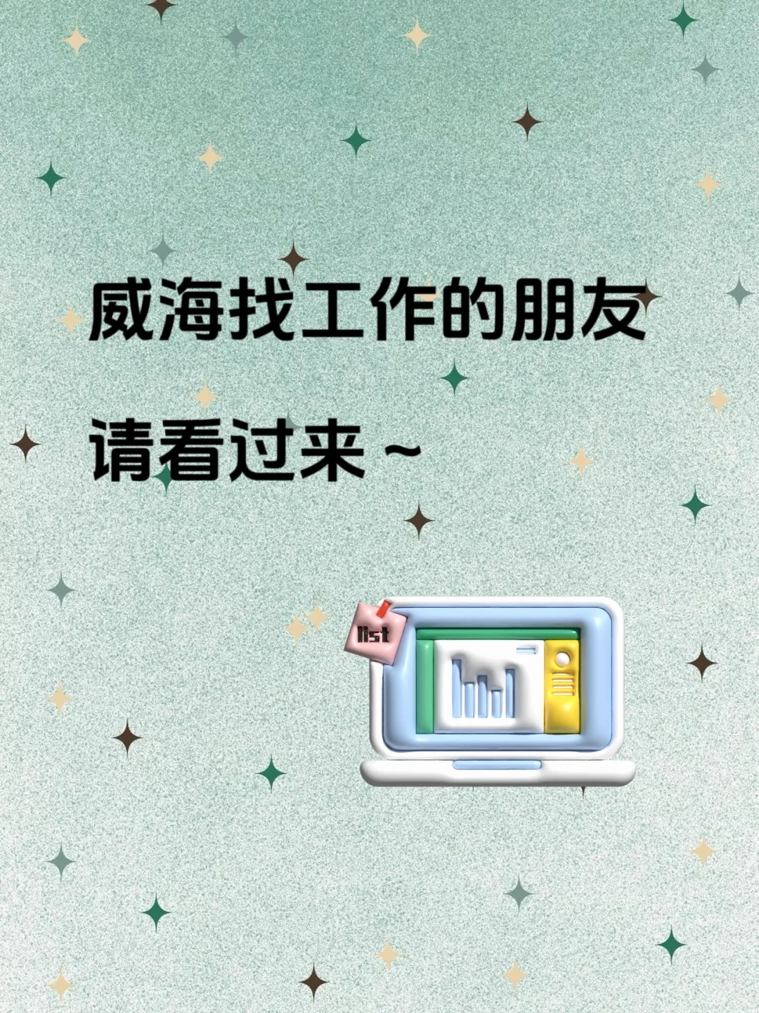 小众缺人方式!给自己找同事啦~