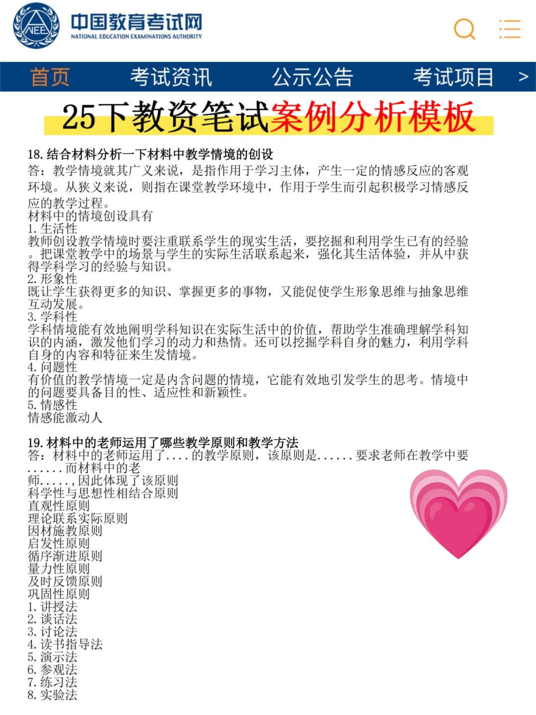 友情提醒!25下教资笔试进度为0的人