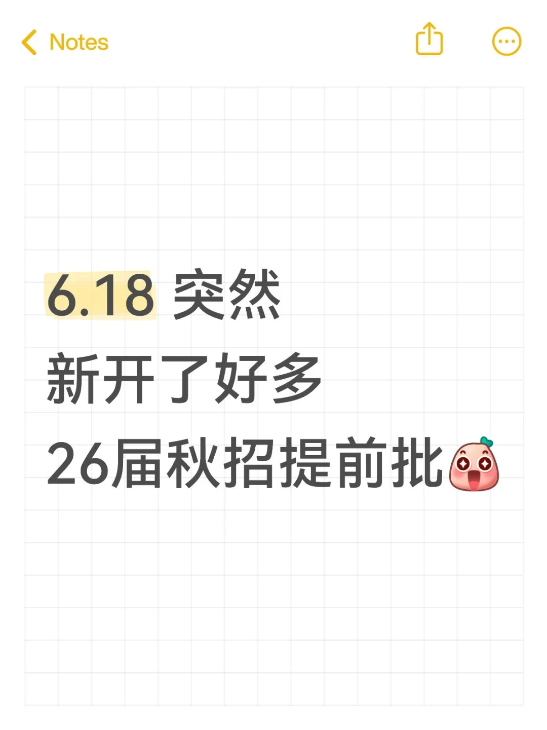 6.18 突然新开好多26届秋招提前批