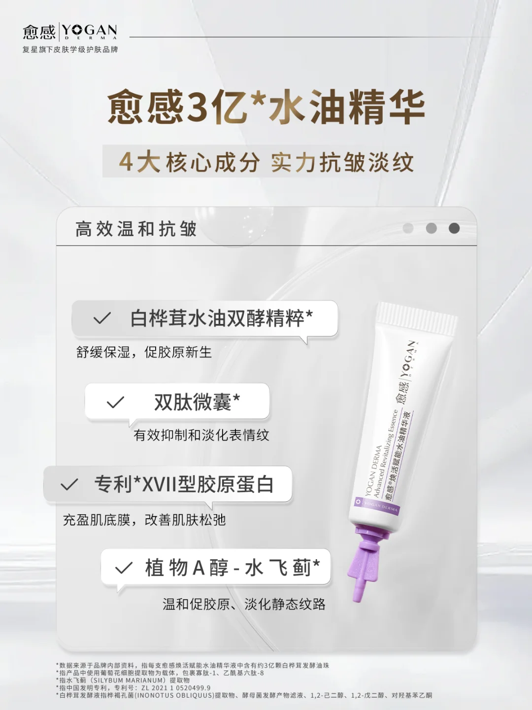 解密!愈感3亿水油精华4大核心科技成分?
