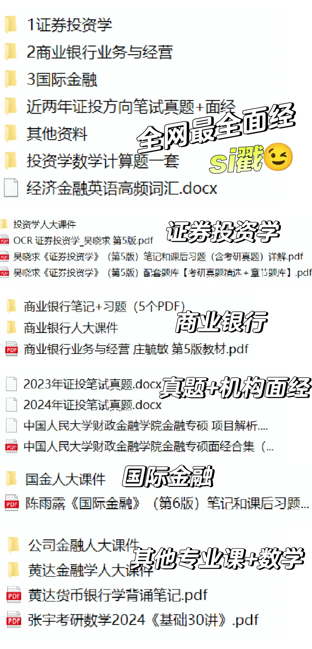 人大财金金融专硕推免超全信息准备帖